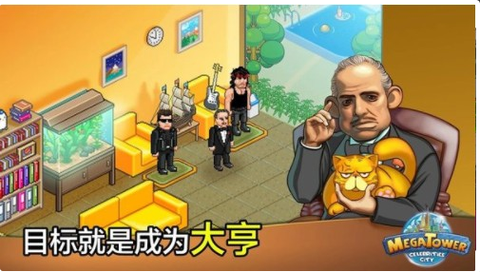 模拟大亨截图3