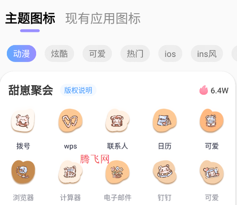 极速换图标[图3]