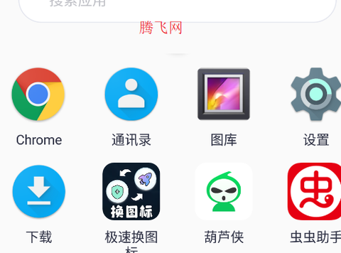 极速换图标[图4]