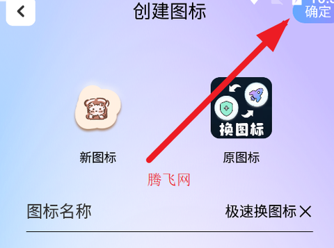 极速换图标[图5]