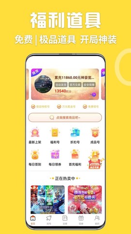 掌间游戏福利盒截图3