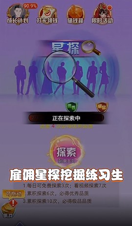 掌上大明星截图3