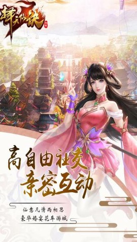 择天仙诀截图2