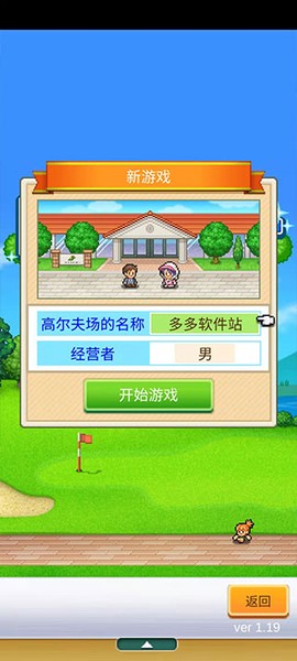 打造吧！高尔夫之森[图2]