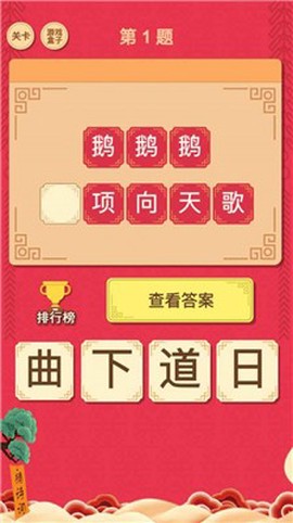 我要猜诗词截图2