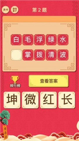 我要猜诗词截图3