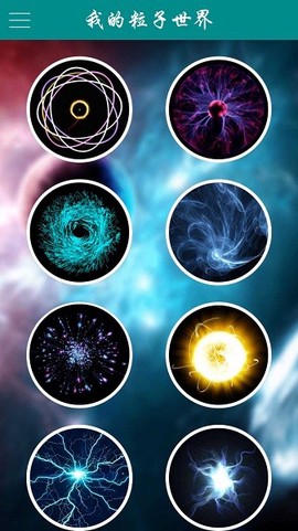 我的粒子世界截图3