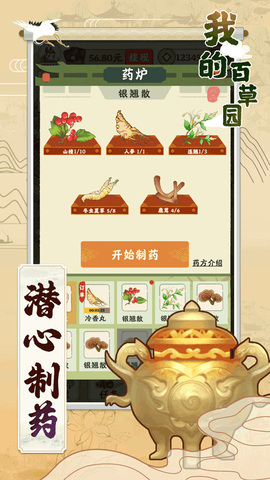 我的百草园截图1