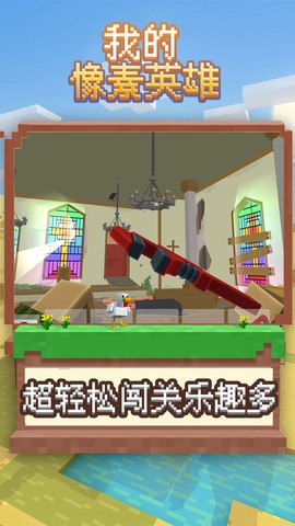 我的像素英雄截图2