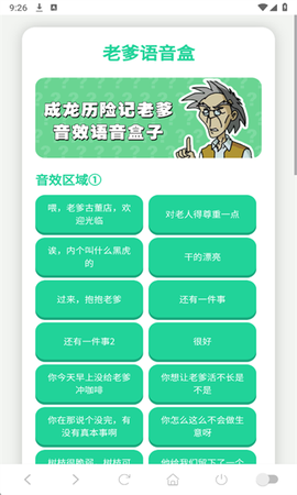 老爹语音盒图1