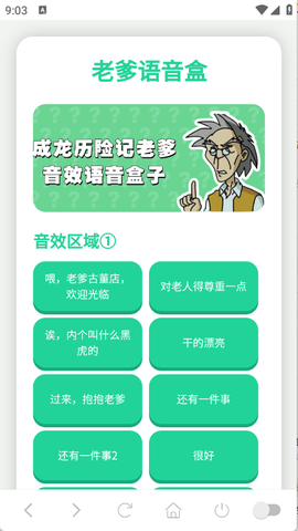 老爹语音盒图2