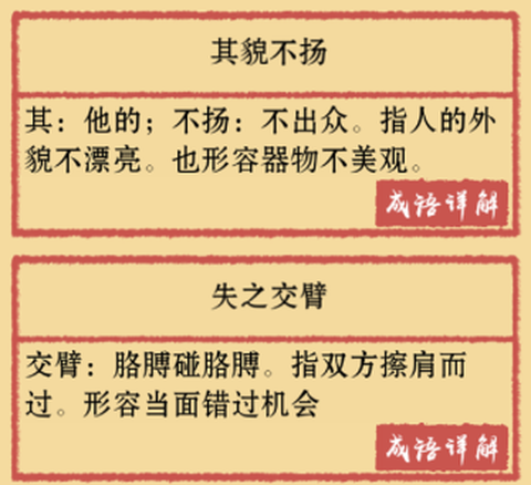 我成语贼溜[图2]