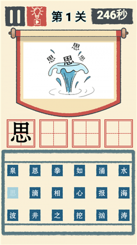 我成语贼溜截图3