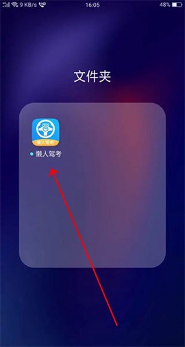 懒人驾考[图1]