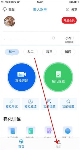 懒人驾考[图2]