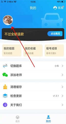 懒人驾考[图3]