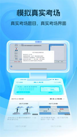 懒人驾考截图2