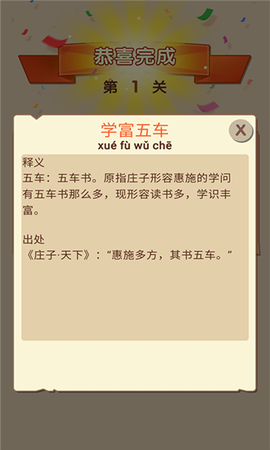 成语高材生截图3