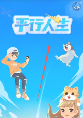 平行人生[图3]