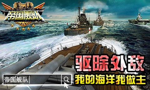 帝国舰队[图1]