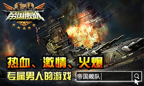 帝国舰队截图1