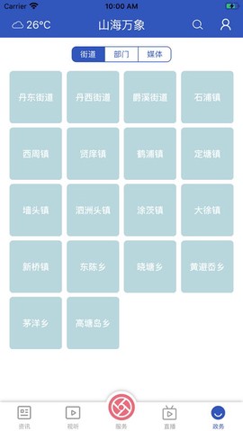山海万象截图1