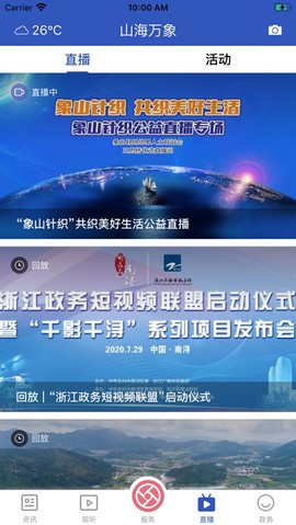 山海万象截图2