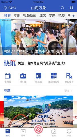 山海万象截图3