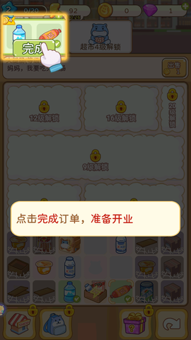 疯狂搬超市[图2]
