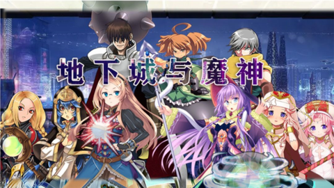 地下城与魔神截图1