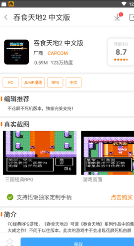 吞食天地2[图2]