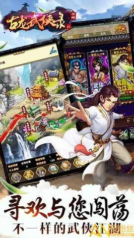 古龙武侠录截图1