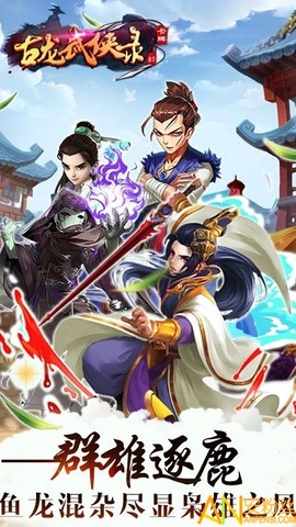 古龙武侠录截图3
