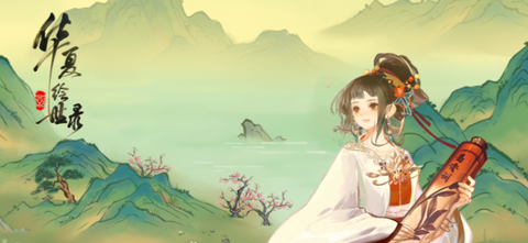 华夏绘世录[图1]