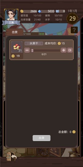 航海贸易物语[图2]