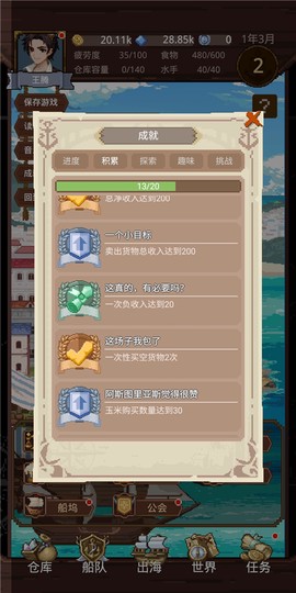 航海贸易物语[图3]