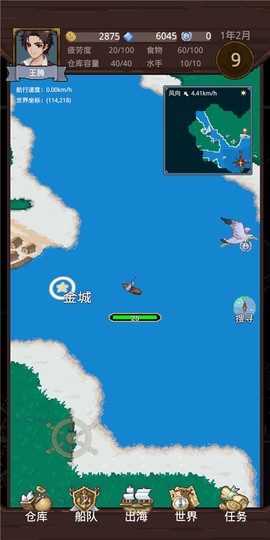 航海贸易物语[图5]