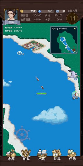 航海贸易物语[图6]