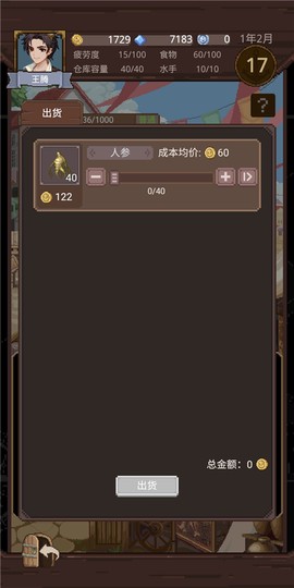 航海贸易物语[图8]