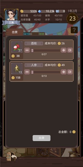 航海贸易物语[图9]