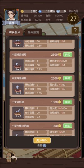 航海贸易物语[图10]