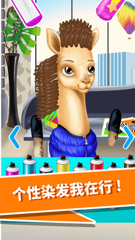 动物园美发沙龙截图3
