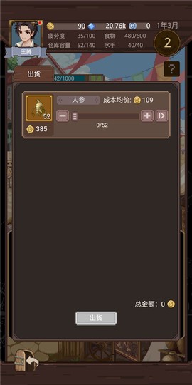 航海贸易物语[图12]