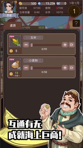 航海贸易物语图3