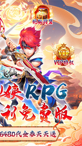 六界飞仙截图2