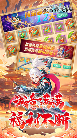 六界飞仙截图3