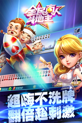 全民真人斗地主截图2