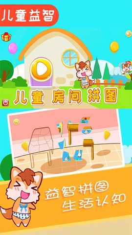 儿童拼图达人截图3