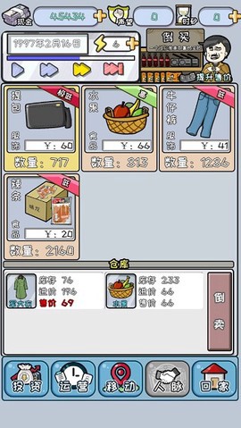 中国式富豪截图3