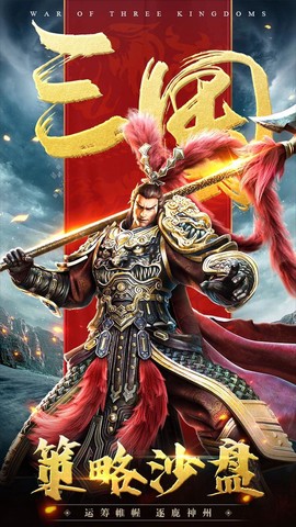 三国连环战截图1